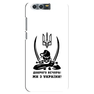 Чохли (Доброго вечора, ми за України) для . Хуавей . Онор 9, . Ґлорі 9, . СТФ (AlphaPrint) (Доброго вечора)