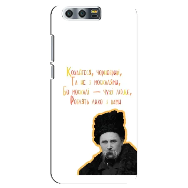 Чохол з принтом «Т.Шевченко» для Huawei Honor 9 (Glory 9, STF) Чохол з принтом «Т.Шевченко» для Huawei Honor 9 (Glory 9, STF)