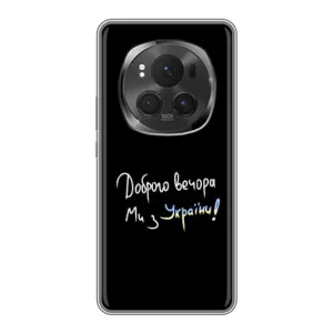 Чехлы Доброго вечора, ми за України для Хорон Меджик 6 Про (AlphaPrint) (Ми с Украины)