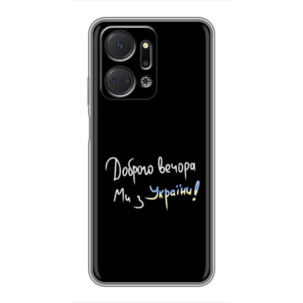 Чехол с принтом «Ми с Украины» для Huawei Honor X7a