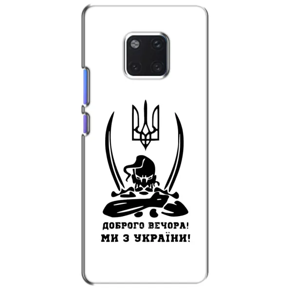 Чохол з принтом «Доброго вечора» для Huawei Mate 20 Pro (LYA-L09, LYA-L29) Чохол з принтом «Доброго вечора» для Huawei Mate 20 Pro (LYA-L09, LYA-L29)