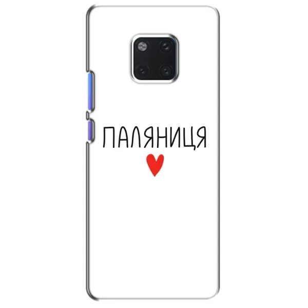 Чохол з принтом «Паляниця» для Huawei Mate 20 Pro (LYA-L09, LYA-L29) Чохол з принтом «Паляниця» для Huawei Mate 20 Pro (LYA-L09, LYA-L29)