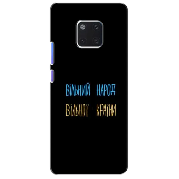 Чохол з принтом «Вільний Народ» для Huawei Mate 20 Pro (LYA-L09, LYA-L29) Чохол з принтом «Вільний Народ» для Huawei Mate 20 Pro (LYA-L09, LYA-L29)