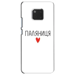 Чохли (Доброго вечора, ми за України) для Хаувей Мейт 20 (AlphaPrint) (Паляниця)