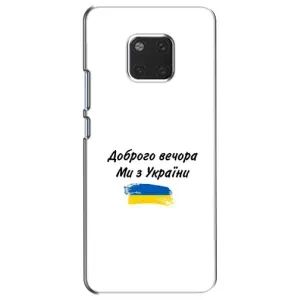 Чохли (Доброго вечора, ми за України) для Хаувей Мейт 20 (AlphaPrint) (З України)