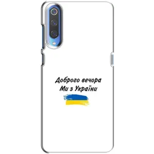 Чехлы Доброго вечора, ми за України для Хуавей П Смарт 2020 (AlphaPrint) (С Украины)
