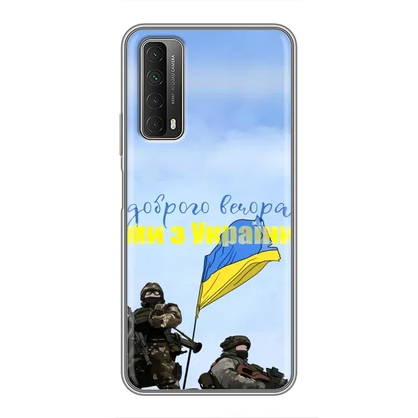 Чохол з принтом «Ми з України» для Huawei P Smart 2021