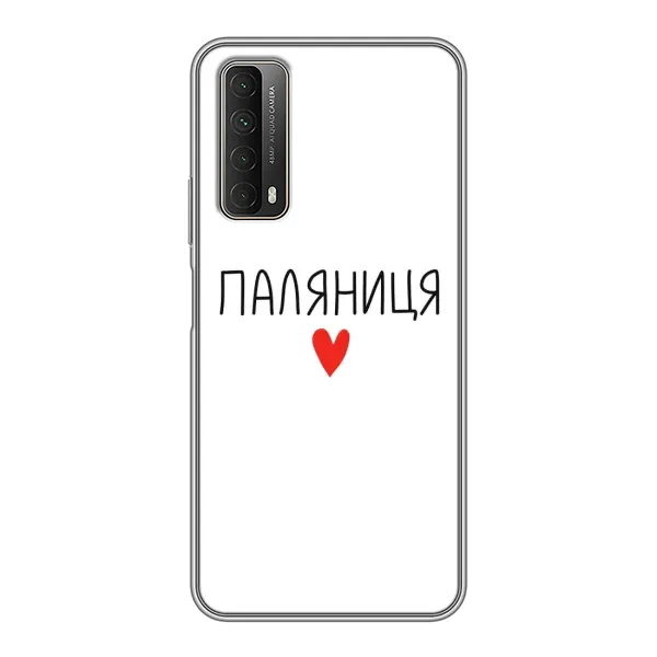 Чохол з принтом «Паляниця» для Huawei P Smart 2021