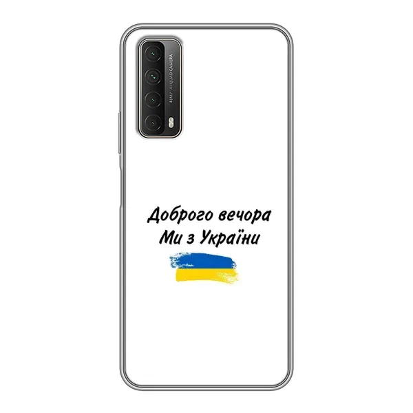Чохол з принтом «З України» для Huawei P Smart 2021