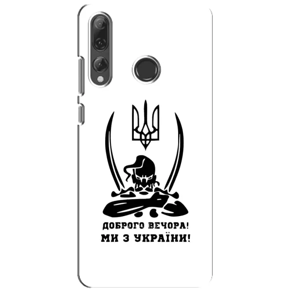 Чохол з принтом «Доброго вечора» для Huawei P Smart Plus 2019