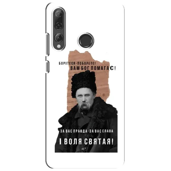 Чохол з принтом «Тарас Шевченко» для Huawei P Smart Plus 2019