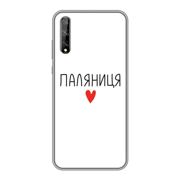Чехол с принтом «Паляниця» для Huawei P Smart Pro