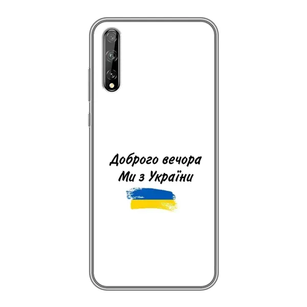 Чехол с принтом «С Украины» для Huawei P Smart Pro