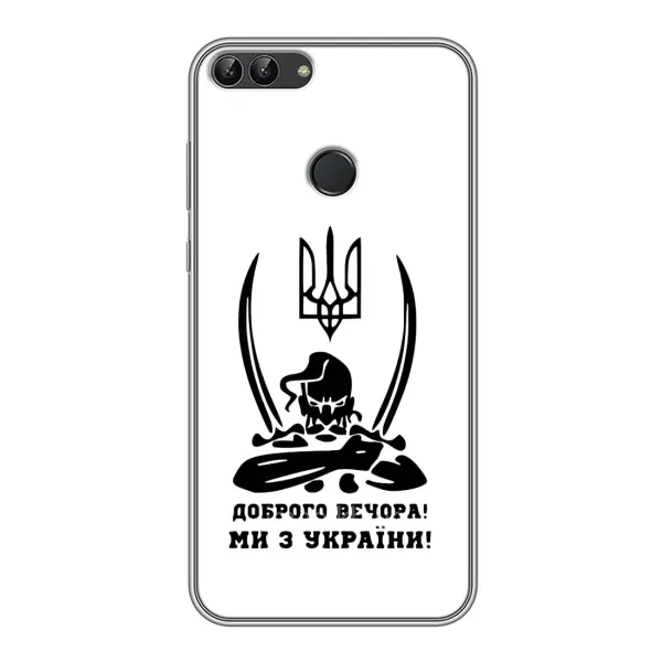 Чехол с принтом «Доброго вечора» для Huawei P Smart (Enjoy 7s, FIG-LA1)