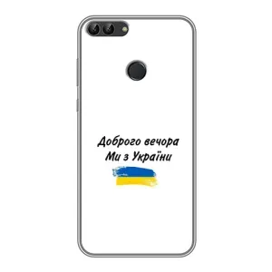 Чехлы Доброго вечора, ми за України для Хуавей П Смарт (AlphaPrint) (С Украины)
