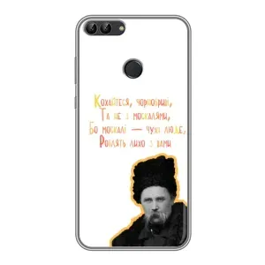 Чехлы для Huawei P Smart, Enjoy 7s, FIG-LA1 с принтом Тараса Шевченко (AlphaPrint) (Т.Шевченко)