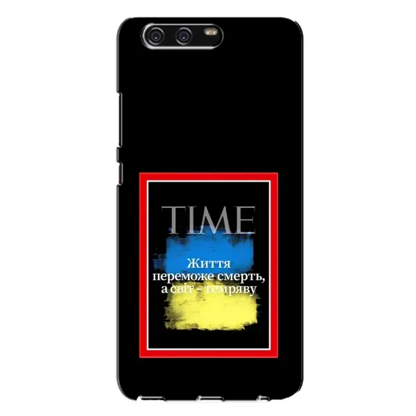 Чохол з принтом «Переможе добро» для Huawei P10 Plus (VKY) Чохол з принтом «Переможе добро» для Huawei P10 Plus (VKY)