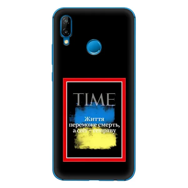 Чохол з принтом «Переможе добро» для Huawei P20 Lite (2019)