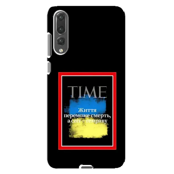 Чехол с принтом «Переможе добро» для Huawei P20 Pro (CLT-L04)