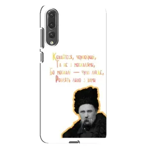 Чохли для Huawei P20 Pro, CLT-L04 с принтом Тараса Шевченко (AlphaPrint) (Т.Шевченко)