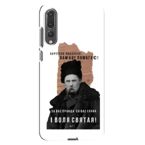 Чохли для Huawei P20 Pro, CLT-L04 с принтом Тараса Шевченко (AlphaPrint) (Тарас Шевченко)