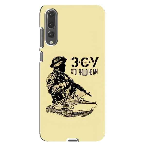 Чехол с принтом «З.С.У» для Huawei P20 Pro (CLT-L04)
