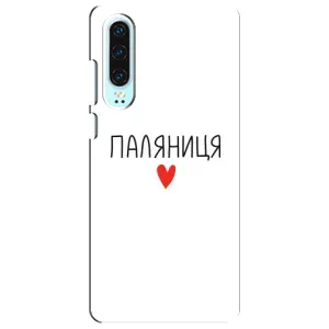 Чехлы Доброго вечора, ми за України для Хуавей П30 (AlphaPrint) (Паляниця)