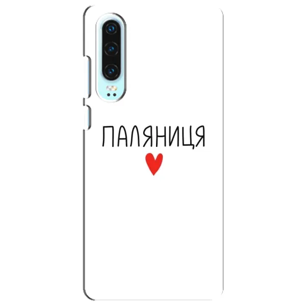 Чехол с принтом «Паляниця» для Huawei P30 Чехол с принтом «Паляниця» для Huawei P30