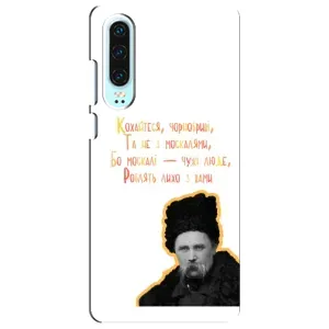 Чехлы для Huawei P30 с принтом Тараса Шевченко (AlphaPrint) (Т.Шевченко)