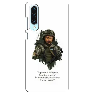 Чехлы для Huawei P30 с принтом Тараса Шевченко (AlphaPrint) (Шевченко воин)