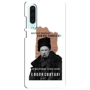 Чехлы для Huawei P30 с принтом Тараса Шевченко (AlphaPrint) (Тарас Шевченко)