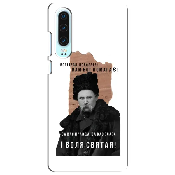 Чехол с принтом «Тарас Шевченко» для Huawei P30 Чехол с принтом «Тарас Шевченко» для Huawei P30