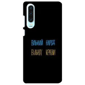 Чехлы Доброго вечора, ми за України для Хуавей П30 (AlphaPrint) (Вільний Народ)