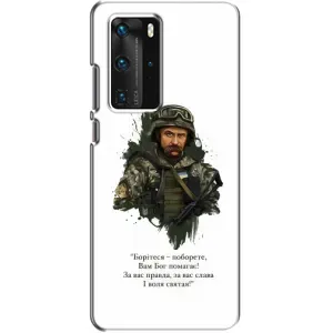Чехлы для Huawei P40 Pro с принтом Тараса Шевченко (AlphaPrint) (Шевченко воин)