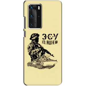 Чехлы с картинкой ЗСУ для Huawei P40 Pro (AlphaPrint) (З.С.У)
