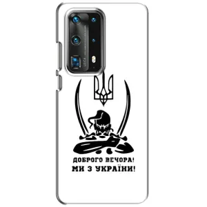 Чехлы Доброго вечора, ми за України для Хуавей П40 (AlphaPrint) (Доброго вечора)