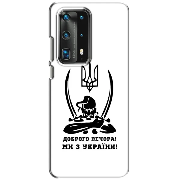 Чехол с принтом «Доброго вечора» для Huawei P40