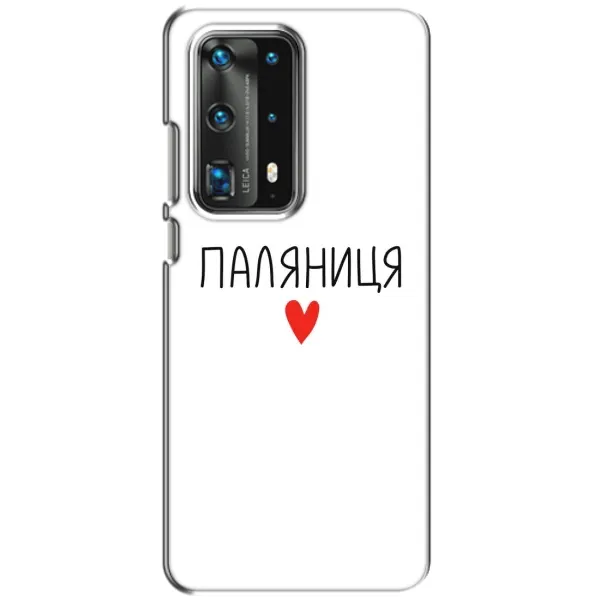 Чехол с принтом «Паляниця» для Huawei P40
