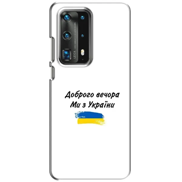 Чехол с принтом «С Украины» для Huawei P40