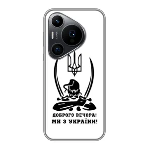 Чехлы Доброго вечора, ми за України для Huawei Пура 70 ПРо (AlphaPrint) (Доброго вечора)