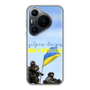 Чехлы Доброго вечора, ми за України для Huawei Пура 70 ПРо (AlphaPrint) (Мы с Украины)