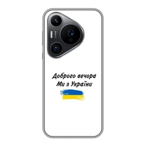 Чехлы Доброго вечора, ми за України для Huawei Пура 70 ПРо (AlphaPrint) (С Украины)