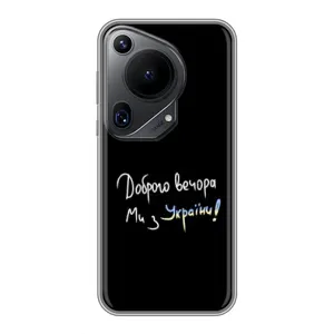 Чехол с принтом «Ми с Украины» для Huawei Pura 70 Ultra
