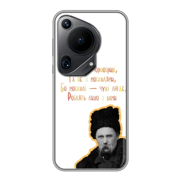 Чехол с принтом «Т.Шевченко» для Huawei Pura 70 Ultra