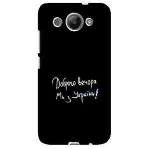 Чохли (Доброго вечора, ми за України) для Хуавей У3 2017 (AlphaPrint) (Ми з України)