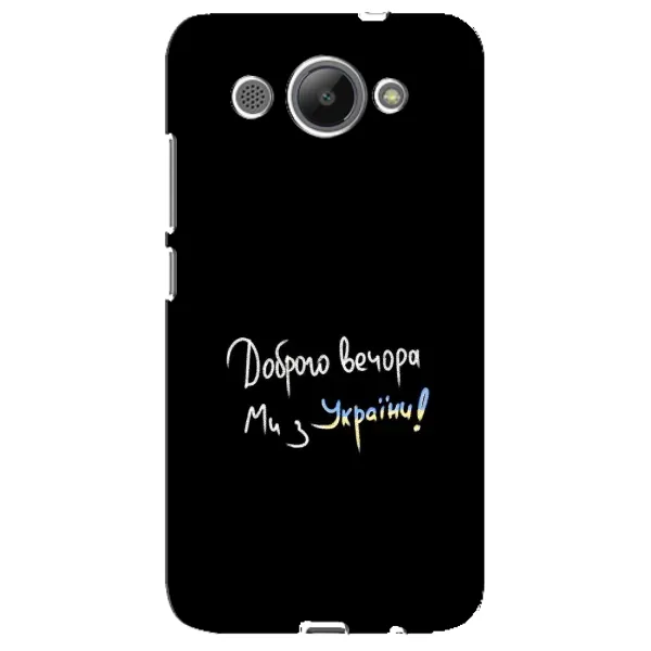 Чохол з принтом «Ми з України» для Huawei Y3 2017 Чохол з принтом «Ми з України» для Huawei Y3 2017