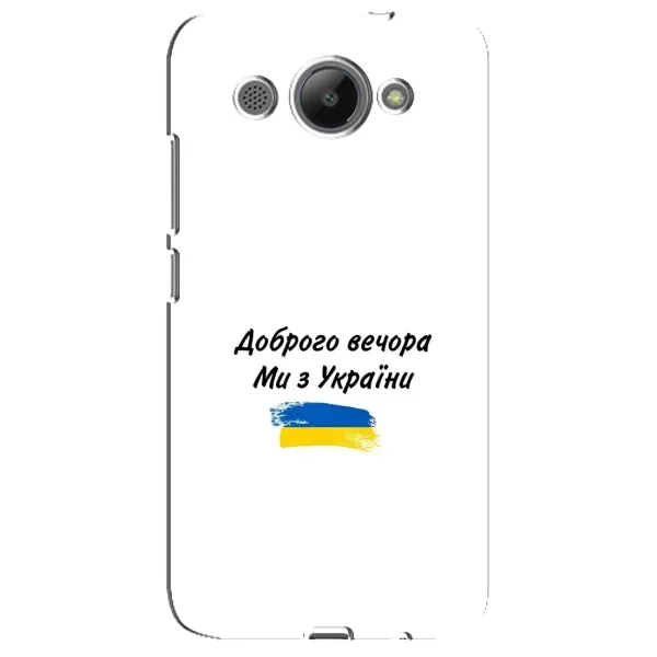 Чохол з принтом «З України» для Huawei Y3 2017 Чохол з принтом «З України» для Huawei Y3 2017