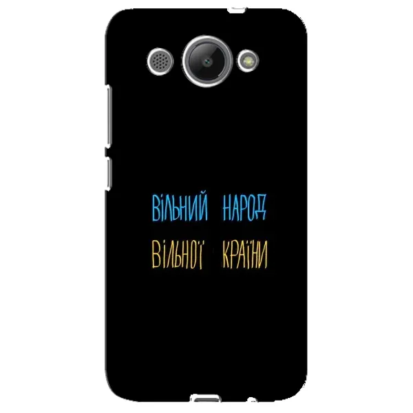 Чохол з принтом «Вільний Народ» для Huawei Y3 2017 Чохол з принтом «Вільний Народ» для Huawei Y3 2017
