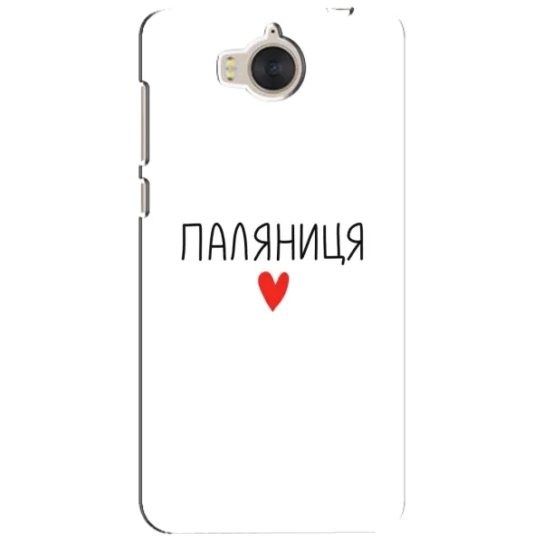 Чохол з принтом «Паляниця» для Huawei Y5 2017 (MYA)