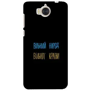 Чехлы Доброго вечора, ми за України для Хуавей У5 2017 (AlphaPrint) (Вільний Народ)